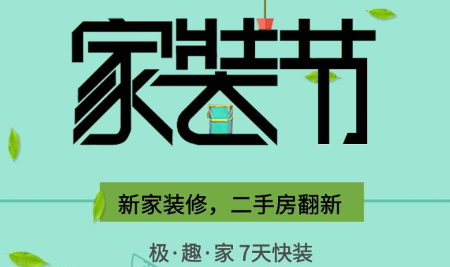 新房装修，二手房翻新，7天极速快装