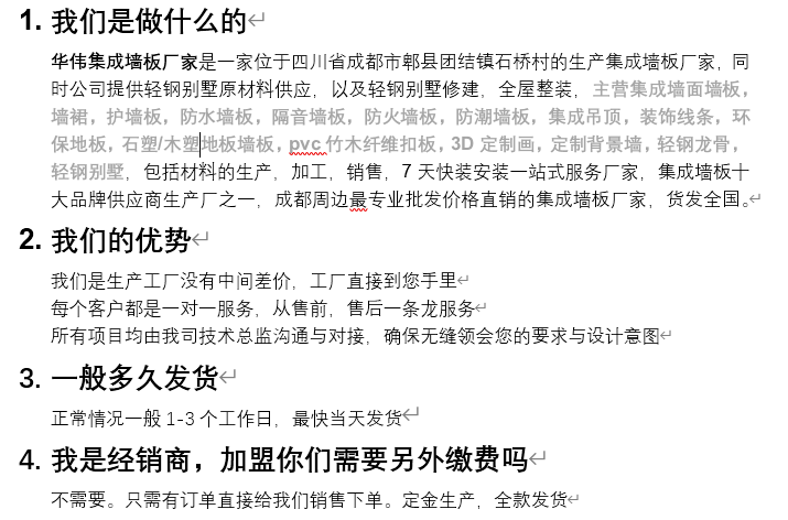 300mm快装墙板专卖